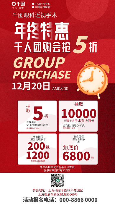 简约双十二参会即得6800团购会促销医院医疗海报