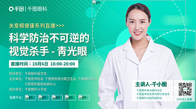 青光眼科普直播时间主讲人banner