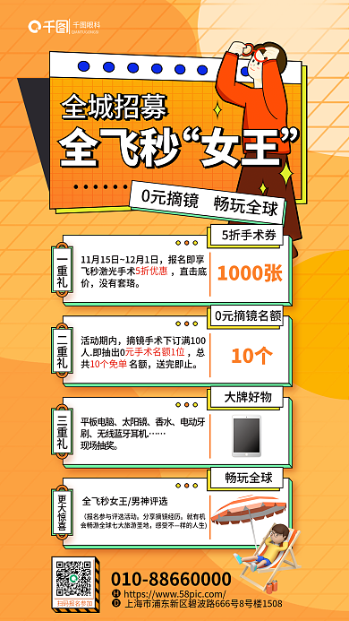 摘镜全城招募全飞秒招募全飞秒女王0元摘镜海报