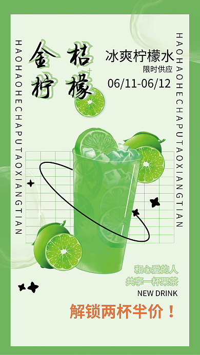 柠檬水饮品金桔柠檬平面海报