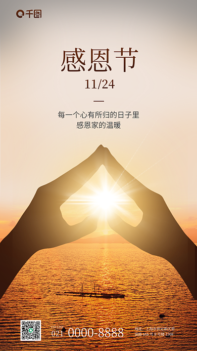 简约风感恩节1124海边感恩节海报
