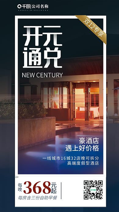 双十二酒店客房开元通兑