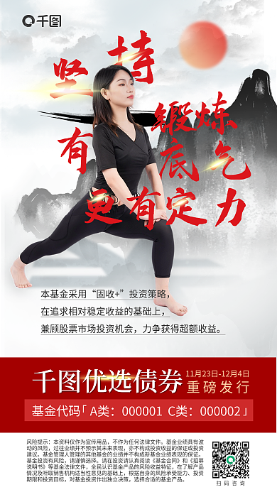 水墨风风险提示动的风险投资宣传海报