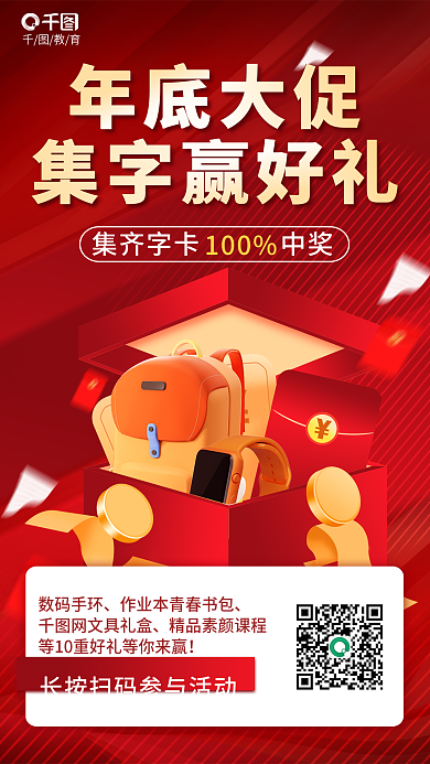 双十二年底大促少儿课程集字活动海报