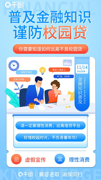 金融知识零门槛无抵押温馨提示海报