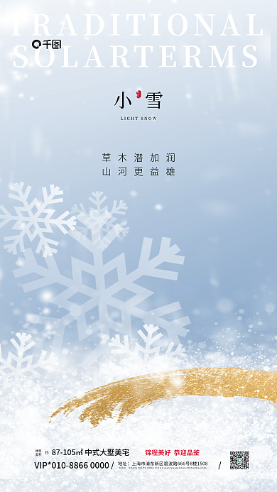 创意传统建筑面积地产借势宣传海报