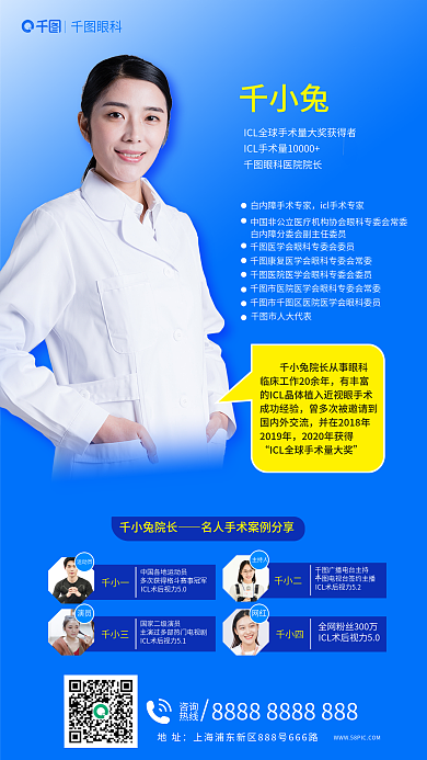 简约icl千小四网红诊手术眼科医疗介绍海报