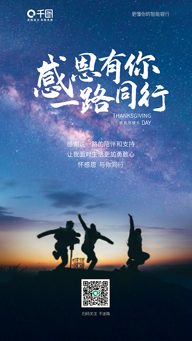 感恩节摄影图感恩节快乐DAY爬山登山海报简约商务