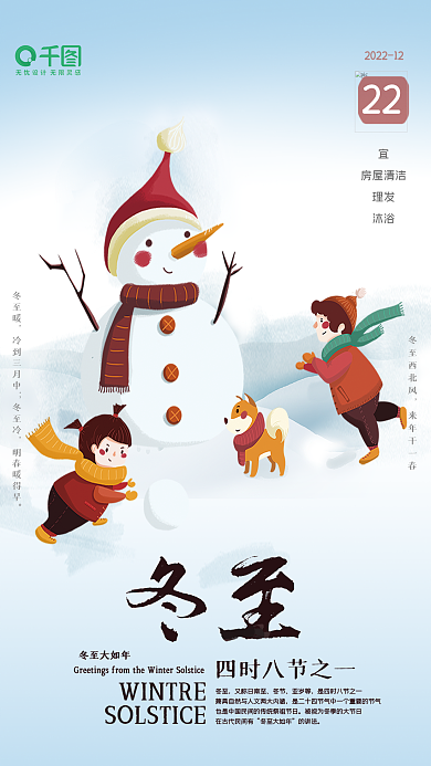 二十四节气冬至立冬传统节日宣传海报