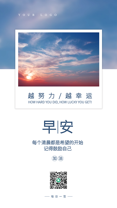 越努力加油早安早安励志自勉朋友圈配图海报