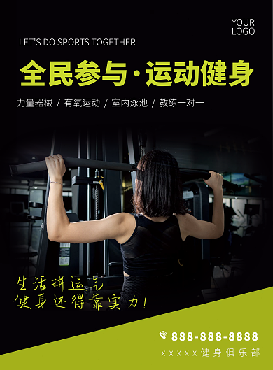 健身房单页全民参与运动健身宣传单