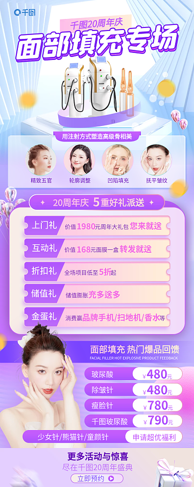 医美美容上门礼您来就送活动价目表促销长图