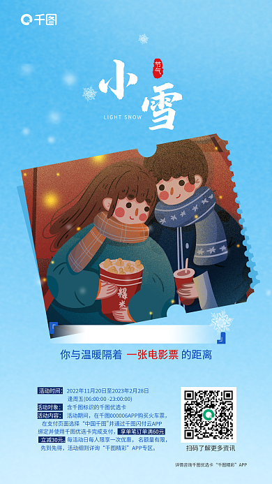 金融银行活动时间活动对象借势海报