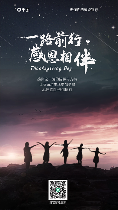 感恩节摄影图心怀感恩与你同行