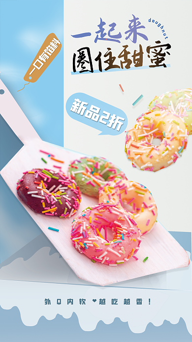 创意风一口有馅料新品2折甜点促销海报