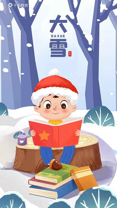 大雪教育行业借势海报