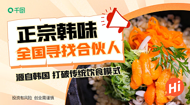 卡通风正宗韩味Hi横版banner