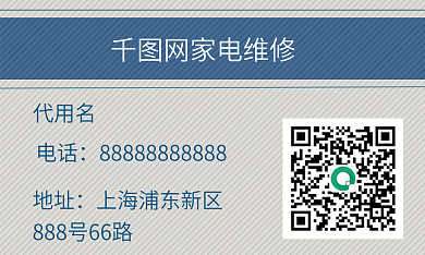 商务家电电话代用名维修名片