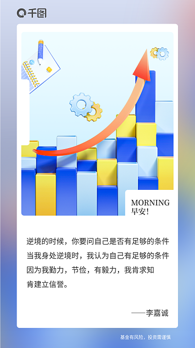 商务科技逆境的时候节俭企业早安海报