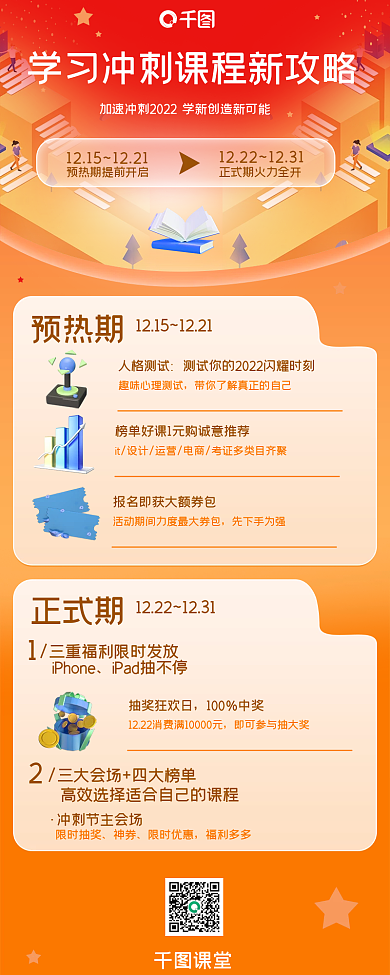 课堂知识付费企业培训营销活动长图