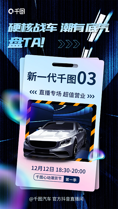 简约潮流新一代03汽车新车上市活动宣传海报