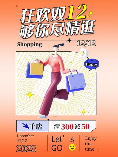2022电商千店300海报双12
