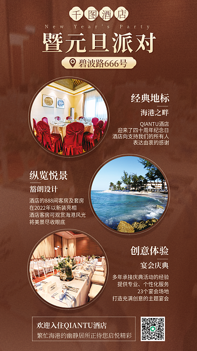 元旦酒店经典地标海港之畔宣传海报