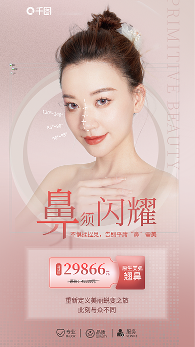 鼻部整形专业MAJOR宣传海报