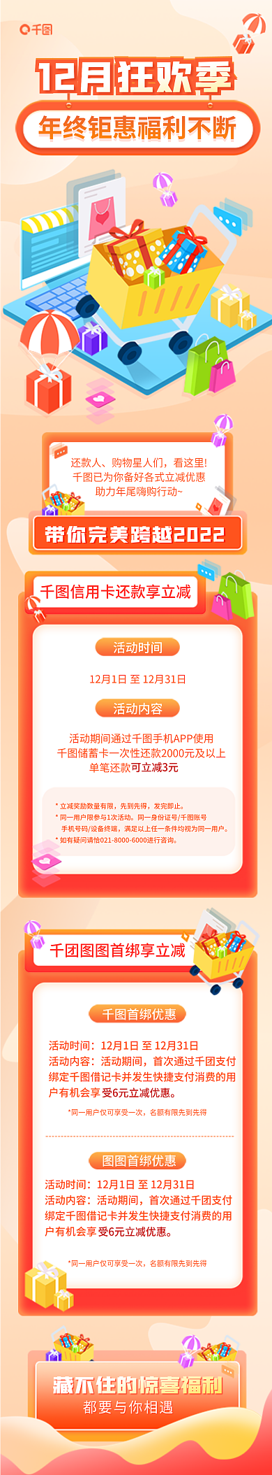 12月狂欢还款人购物星人们活动购物宣传长图海报