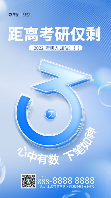 简约汤锅教育地址考研倒计时加油打气海报