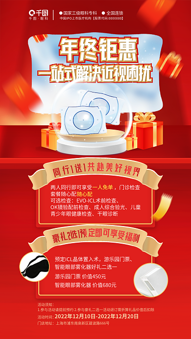 创意双十二年终钜惠眼科眼科近视眼促销折扣海报