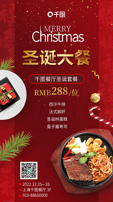 酒店餐饮26西冷牛排海报