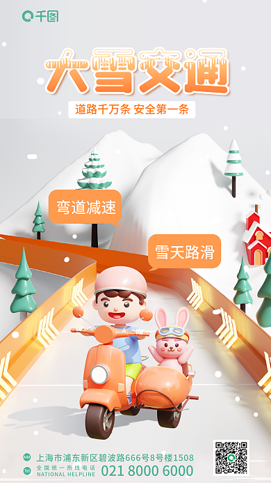 简约风TelAdd提醒3d汽车出行海报