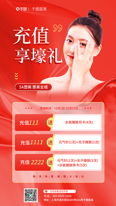 红色喜庆享壕礼充值充值送礼活动手机海报