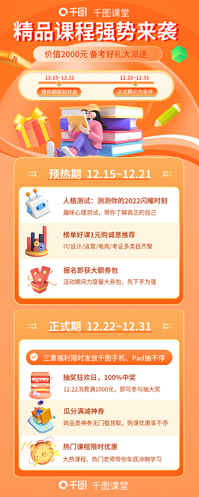 教育机构课堂预售招生活动营销信息长图