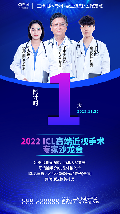 简约风专家沙龙会倒计时专家沙龙会海报