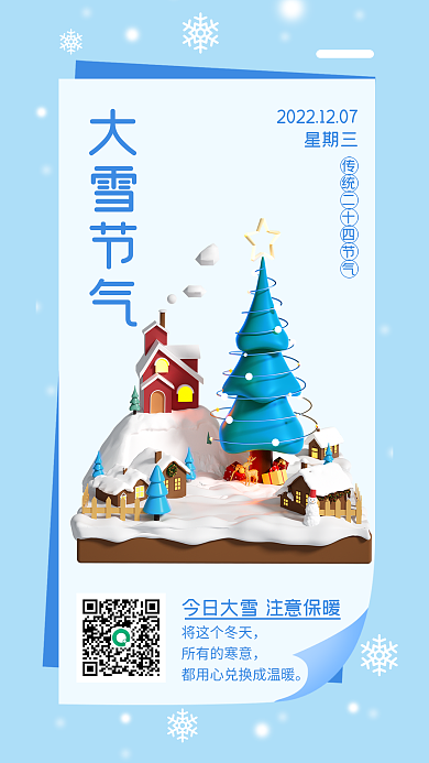 小清新小雪将这个冬天所有的寒意问候冬天日签3d海报