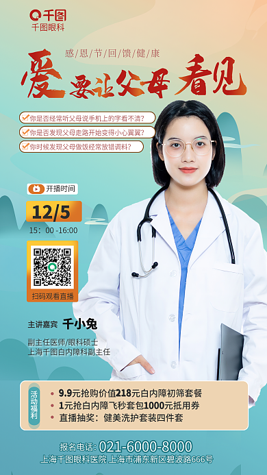 感恩节回馈活动福利开播时间大讲堂福利促销海报