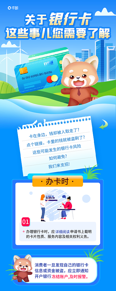 银行卡知识简约科普插画风清新长图海报