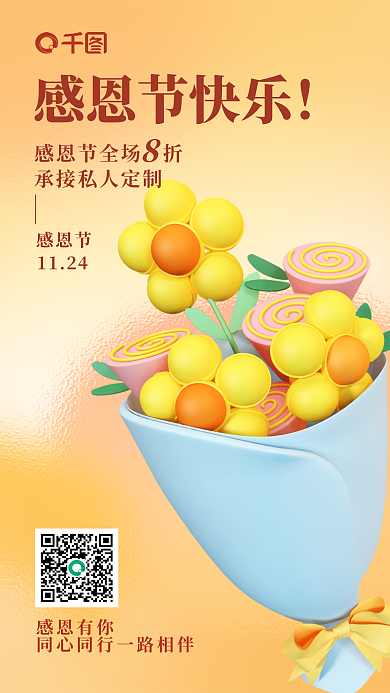 感恩节鲜花促销营销3d海报