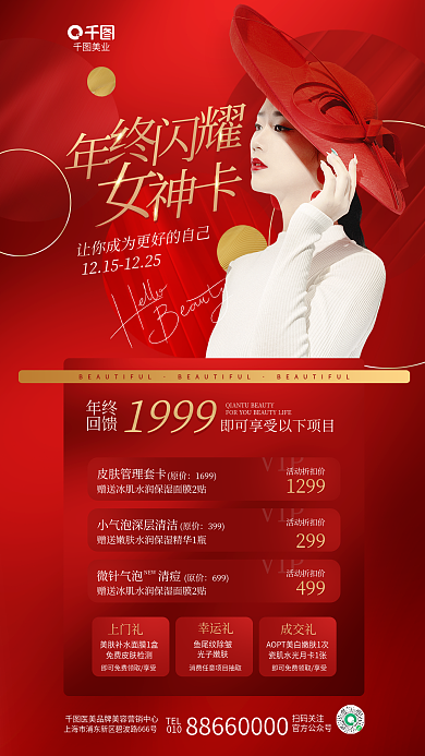 简约医美美业活动折扣价年终促销优惠套餐卡海报