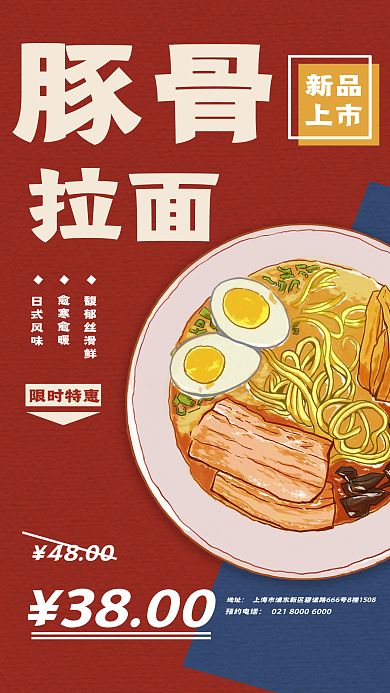 枣红色手绘豚骨拉面豚骨拉面促销海报