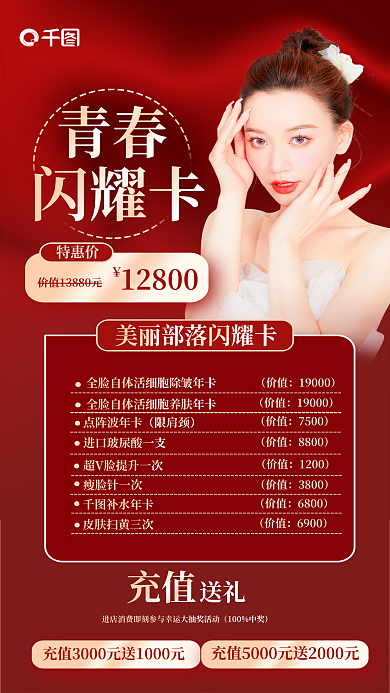 简约医美价值19000新人综合卡套餐海报