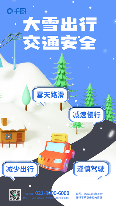 简约风减速慢行减少出行交通出行安全提醒3d海报