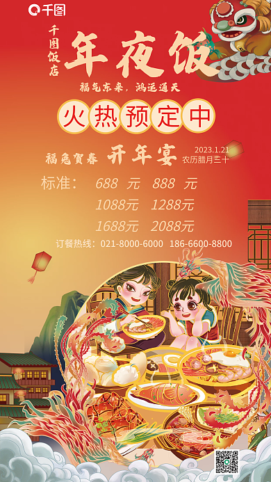 国潮风酒店订餐热线饭店预定促销海报