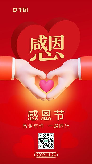 红色感恩节节日感谢客户答谢客户借势海报