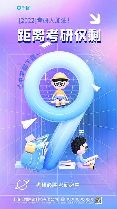 考研倒计时地址考试发布倒计时3d海报