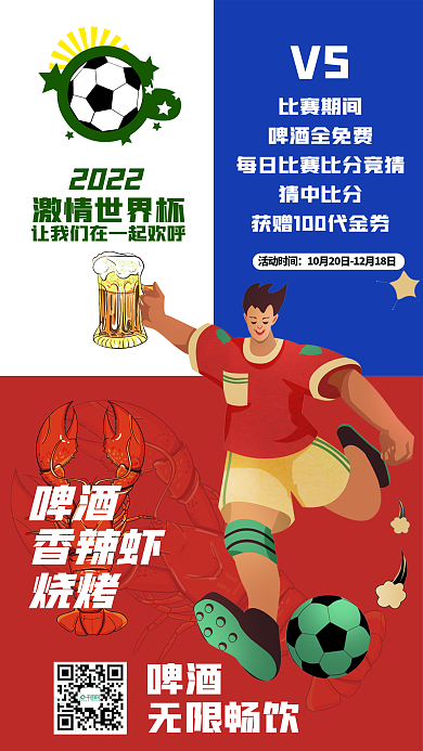 手绘插啤酒无限畅饮餐饮店促销海报