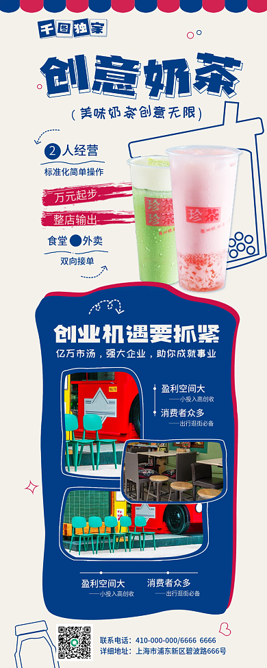 手绘卡亿万市汤强大企业招商加盟信息长图