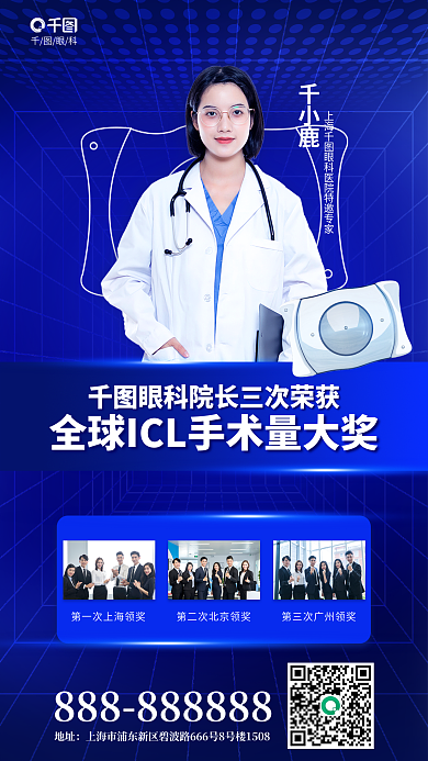 简约风千小鹿眼科介绍海报